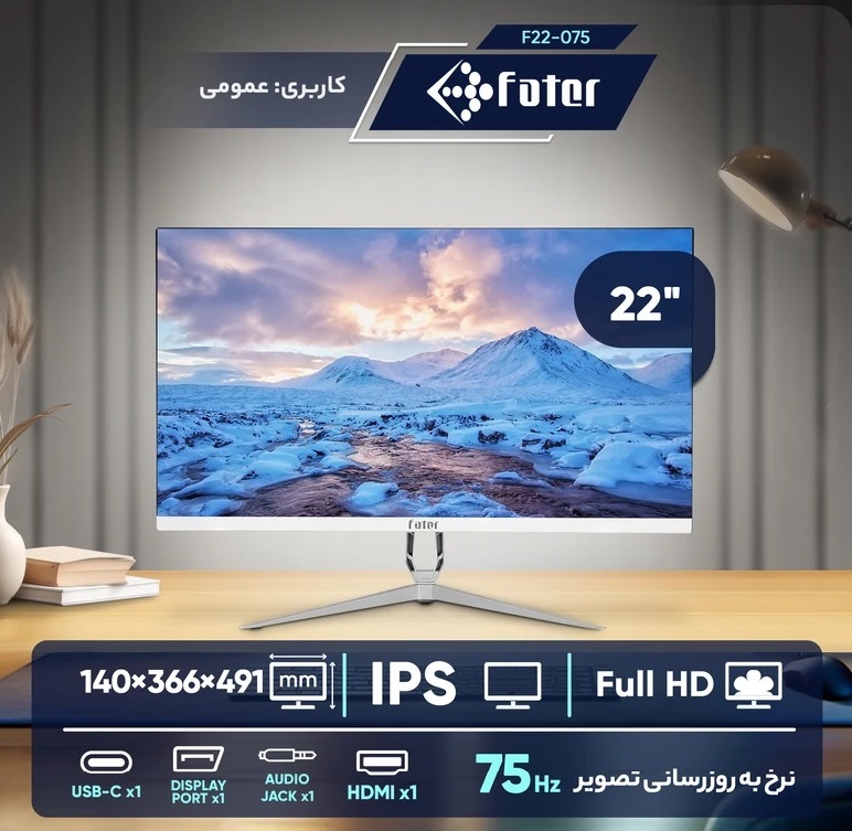 مانیتور 22 اینچ فاطر مدل F22-075 - فروشگاه جهان سیستم قزوین