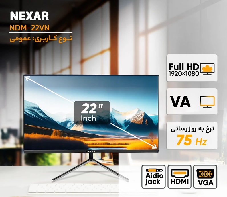 مانیتور نکسار مدل NDM-22VN سایز 22 اینچ - فروشگاه جهان سیستم قزوین